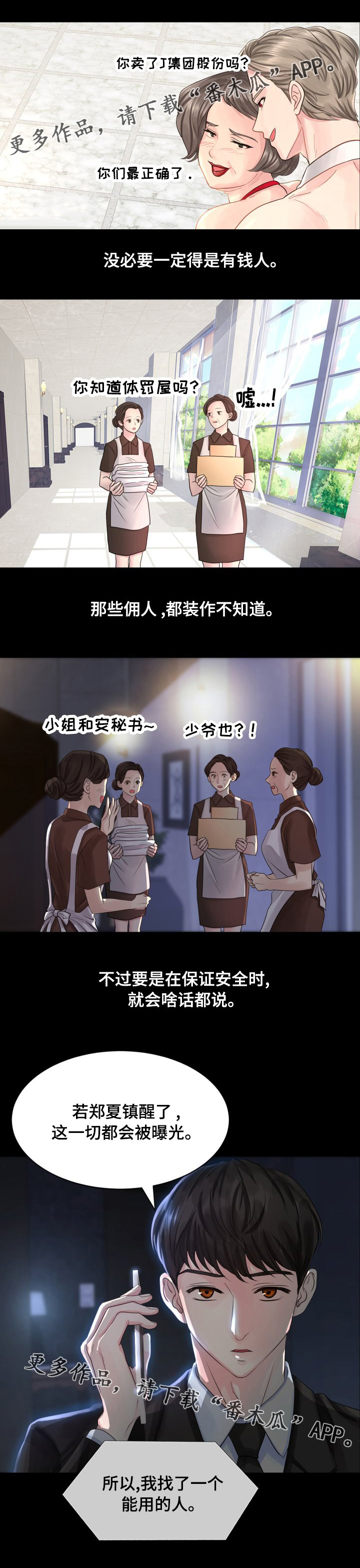 私岛别墅漫画,第46章：都去那里了？5图