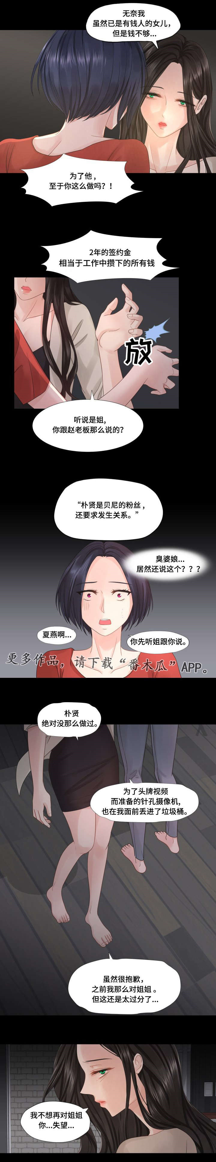私岛别墅漫画,第35章：原谅4图
