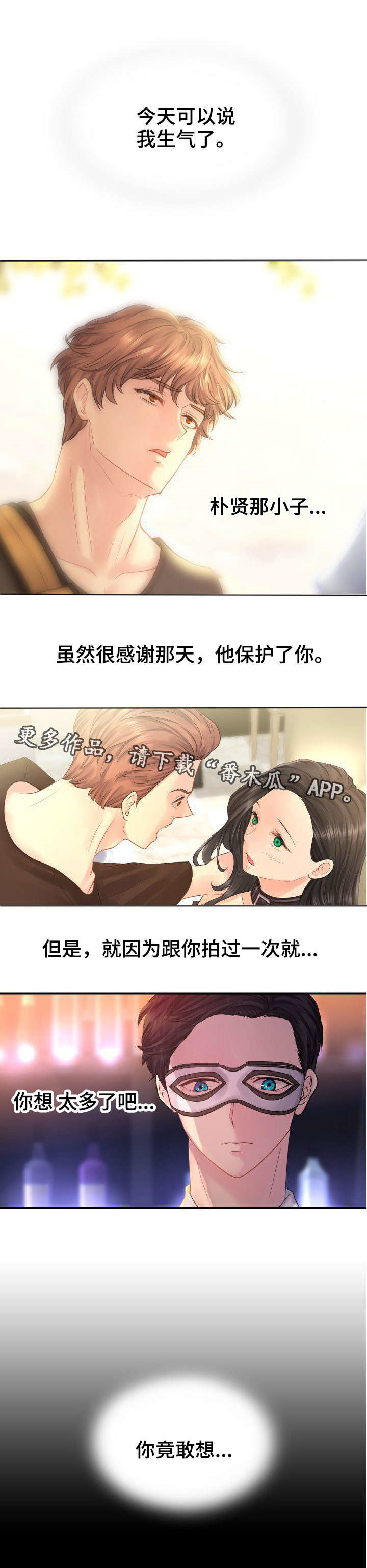 私岛别墅漫画,第13章：对我过分也挺好。2图