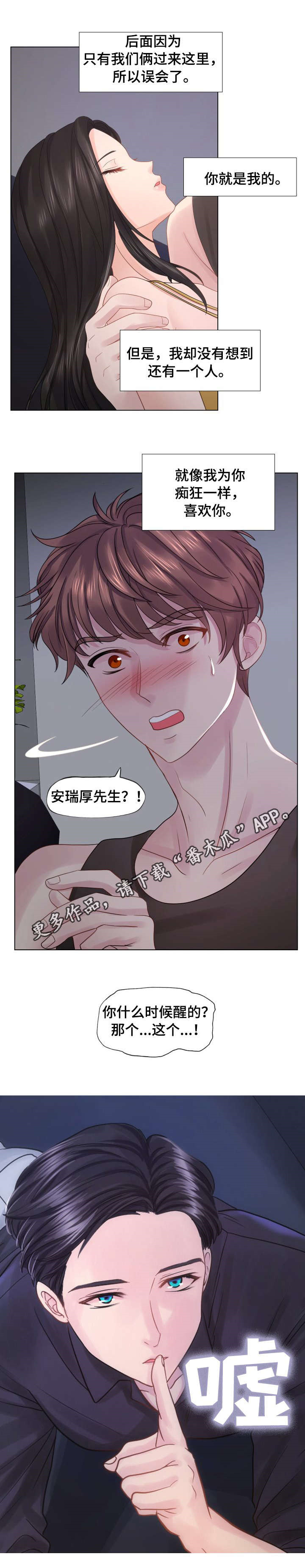 私岛别墅漫画,第37章：为他痴狂5图