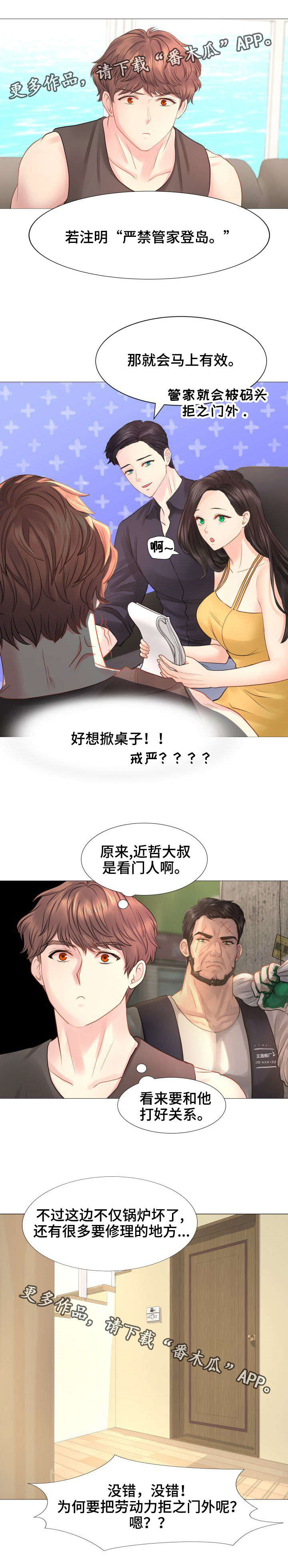 私岛别墅漫画,第27章：特殊条款2图
