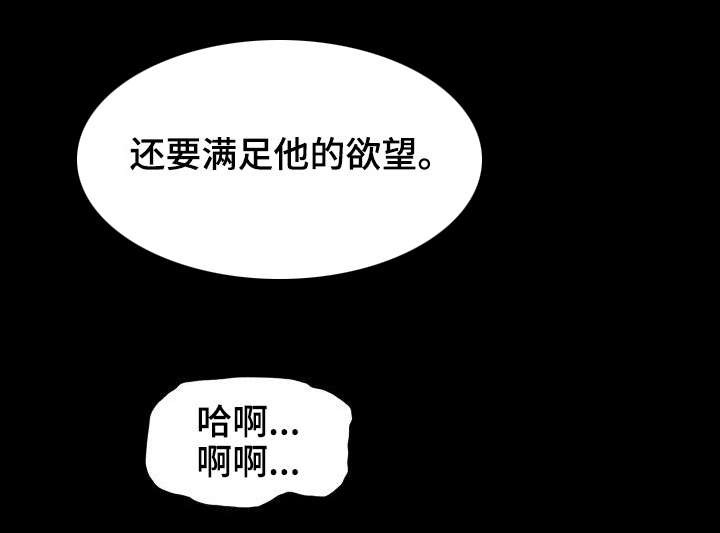 私岛别墅漫画,第29章：宠物3图