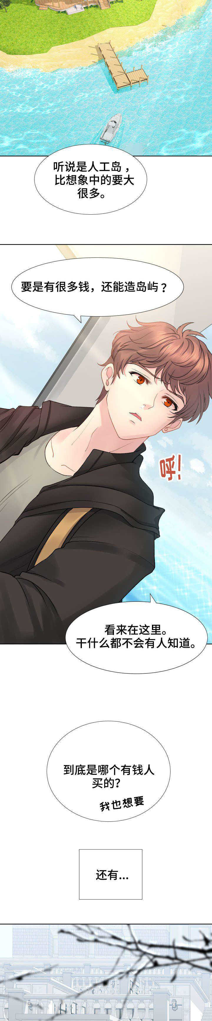 私岛别墅漫画,第2章：私生女3图