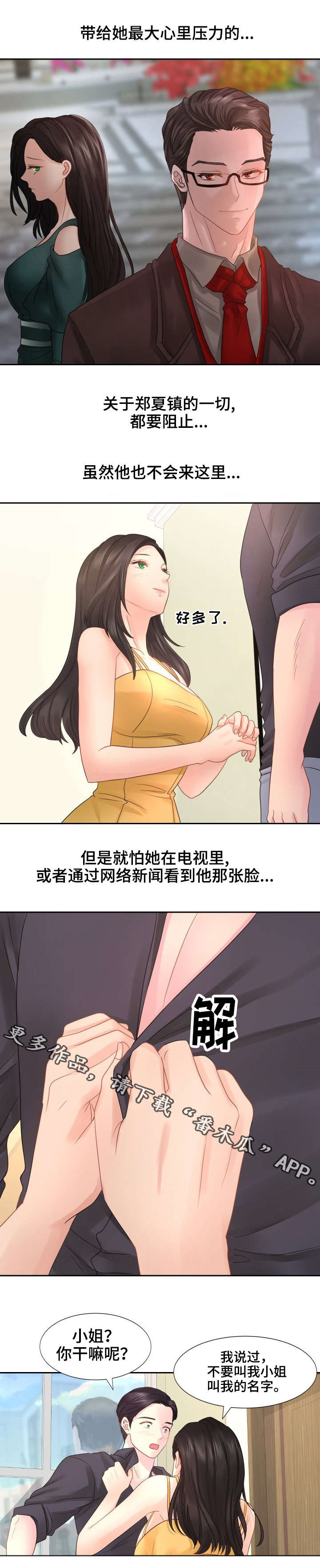 私岛别墅漫画,第23章：我为何躲起来了？2图