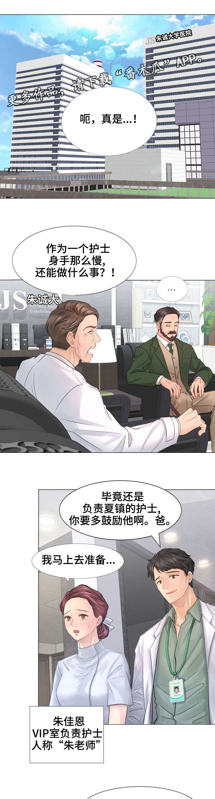 私岛别墅漫画,第30章：VIP护士1图