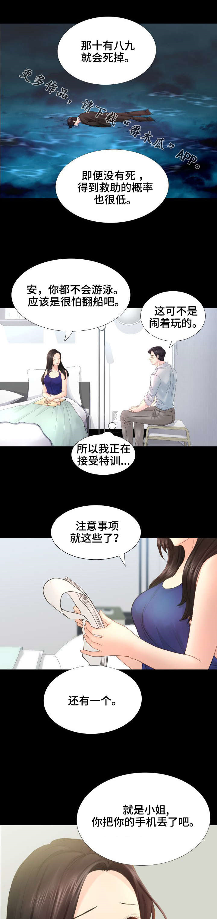 私岛别墅漫画,第32章：公开视频5图