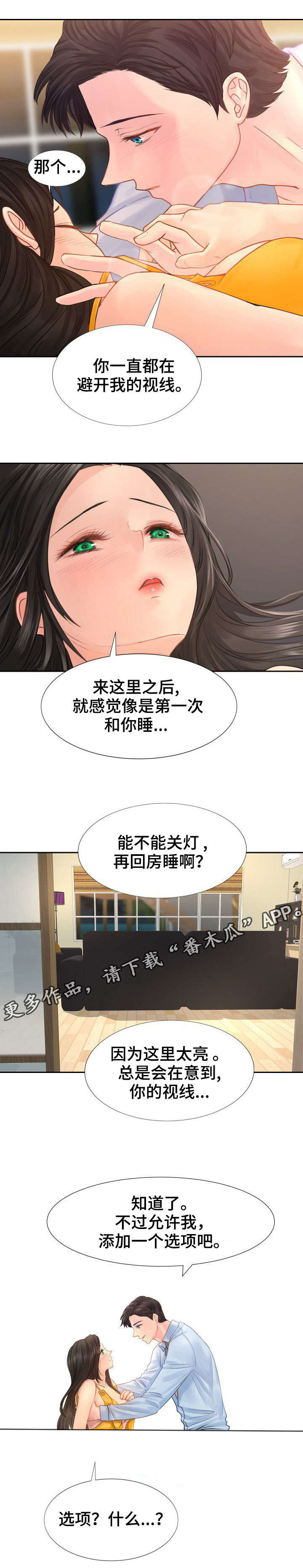 私岛别墅漫画,第15章：为何要这样？3图
