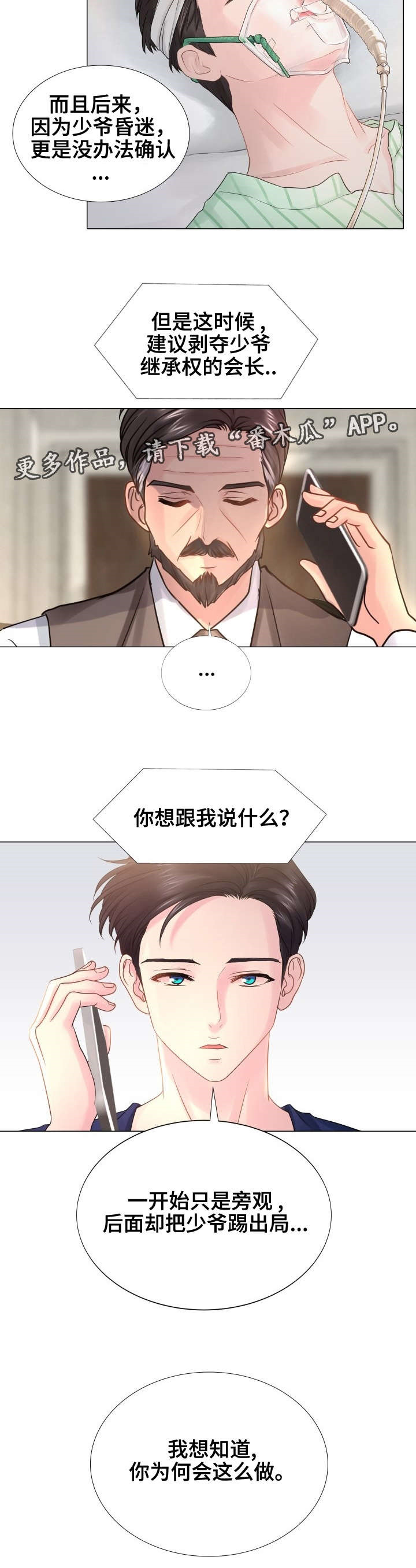 私岛别墅漫画,第44章：牵的不是我的手3图