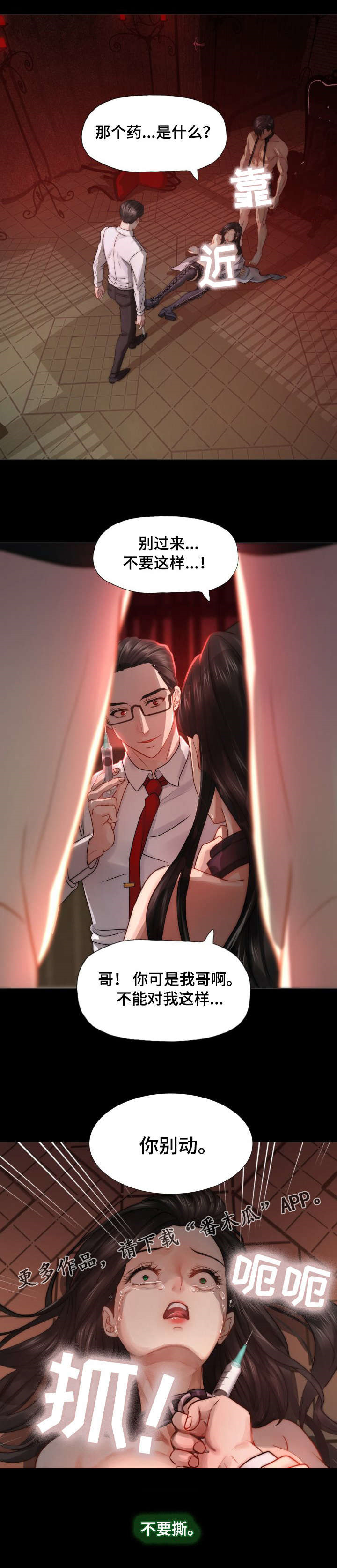 私岛别墅漫画,第45章：不要撕2图