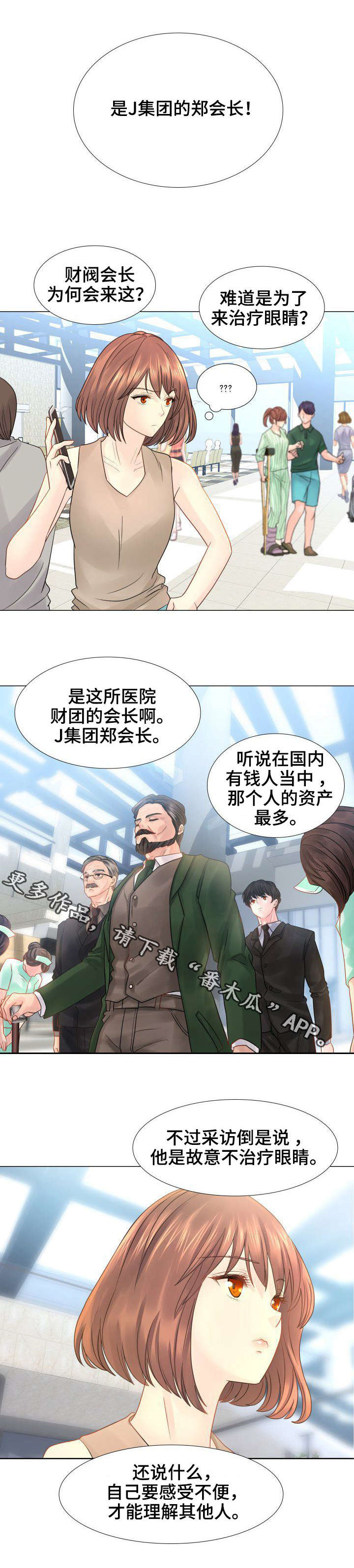 私岛别墅漫画,第29章：宠物4图