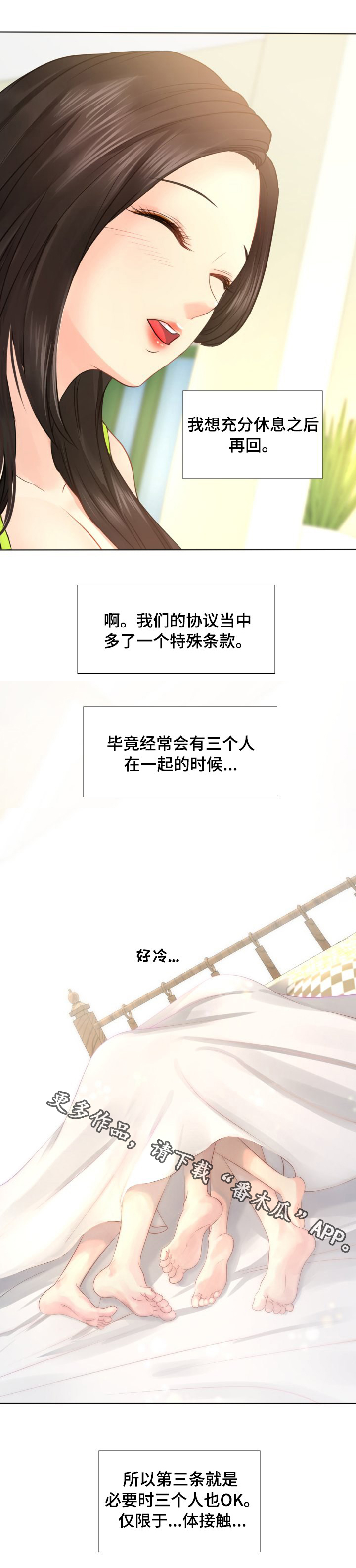 私岛别墅漫画,第48章：我们仨3图