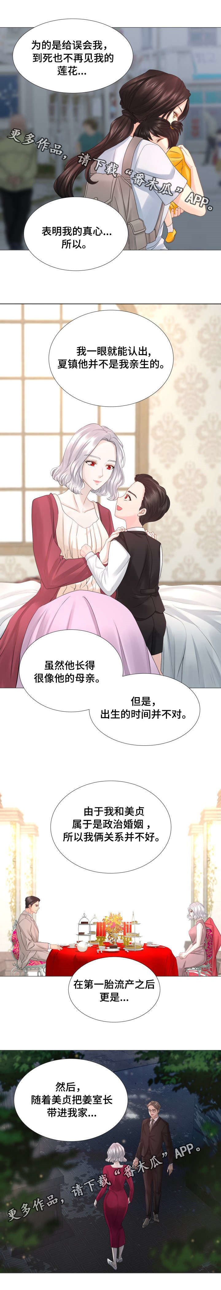 私岛别墅漫画,第45章：不要撕3图