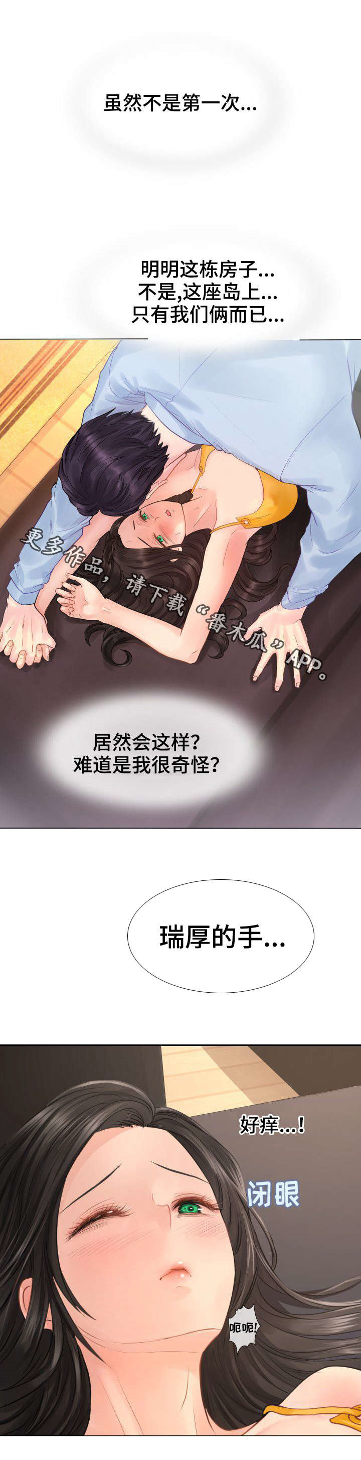 私岛别墅漫画,第15章：为何要这样？1图
