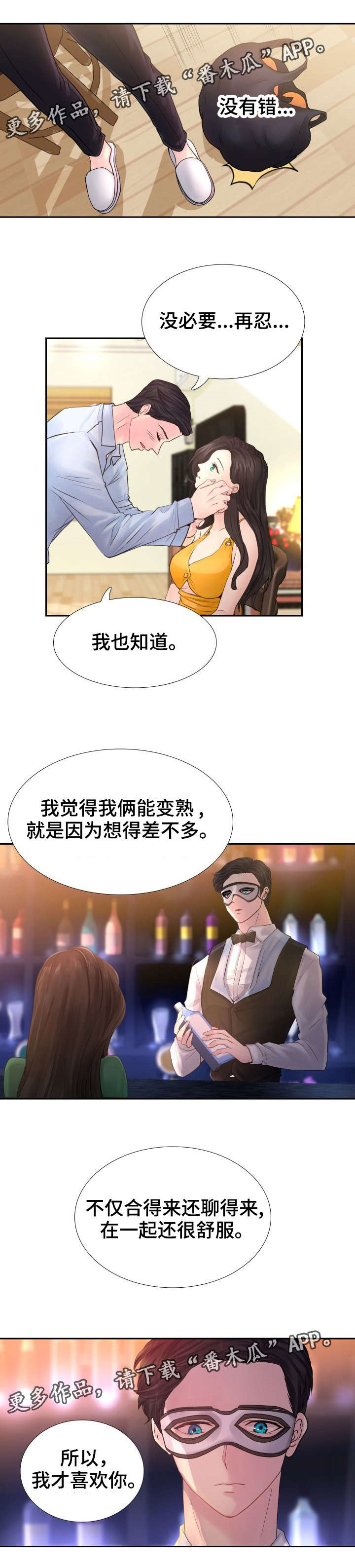 私岛别墅漫画,第12章：突然抱起来1图