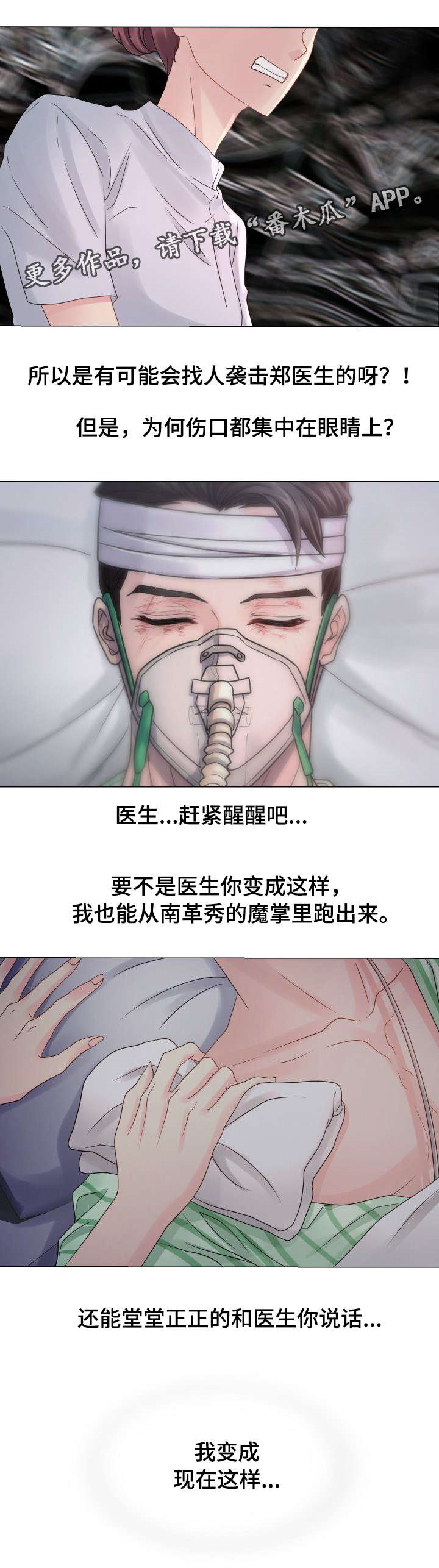 私岛别墅漫画,第31章：继承权之争5图