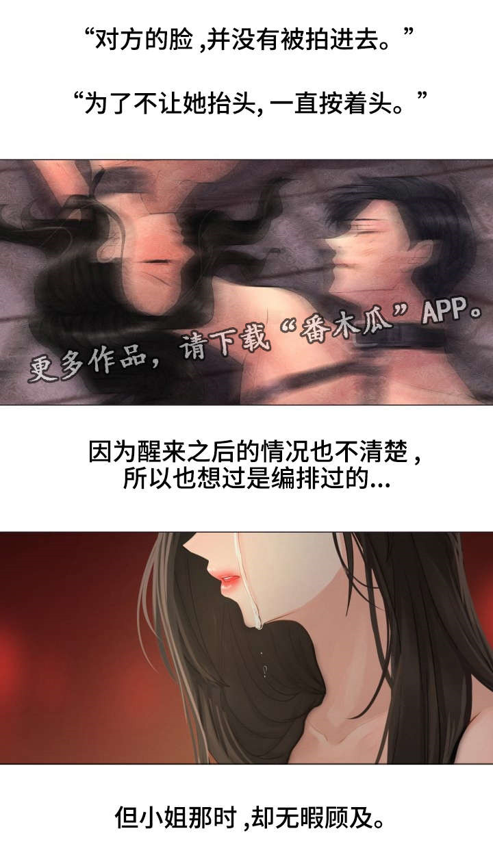 私岛别墅漫画,第44章：牵的不是我的手1图