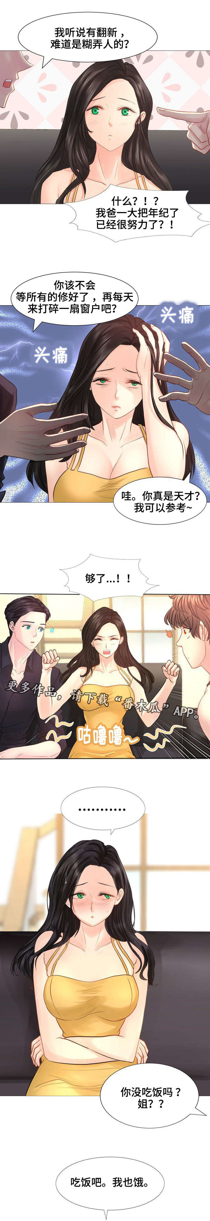 私岛别墅漫画,第27章：特殊条款3图