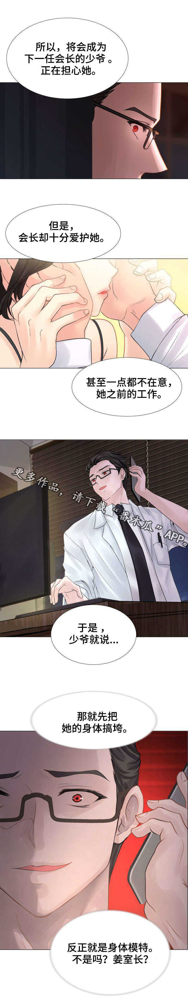 私岛别墅漫画,第5章：守护2图