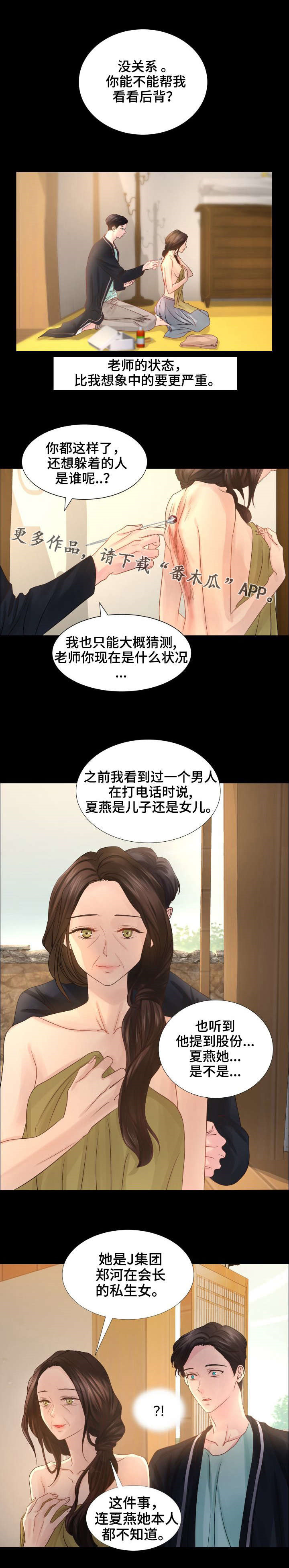 私岛别墅漫画,第40章：还有我3图