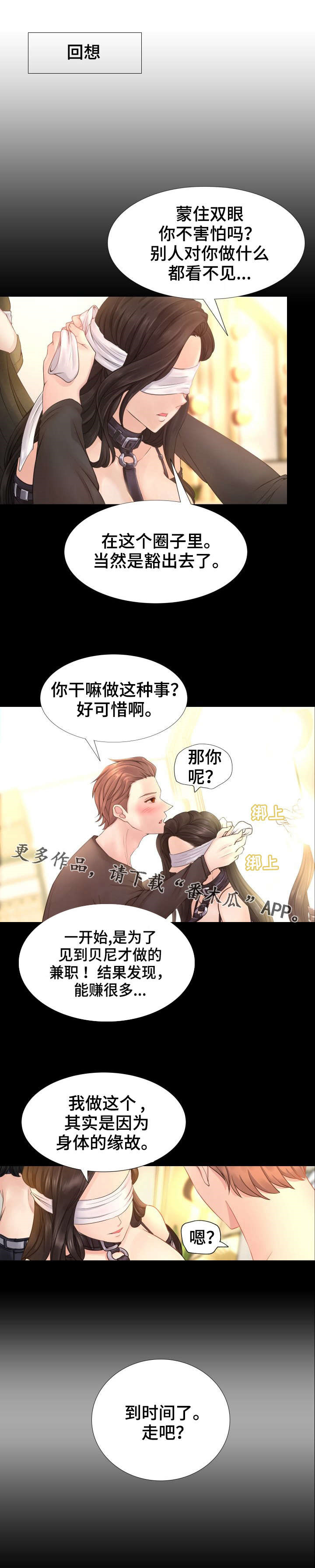 私岛别墅漫画,第10章：好久不见2图