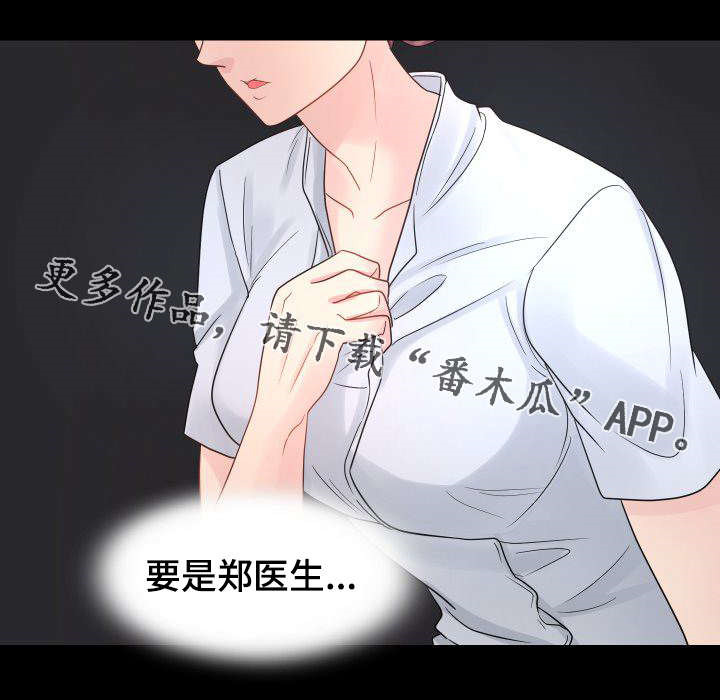 私岛别墅漫画,第30章：VIP护士2图