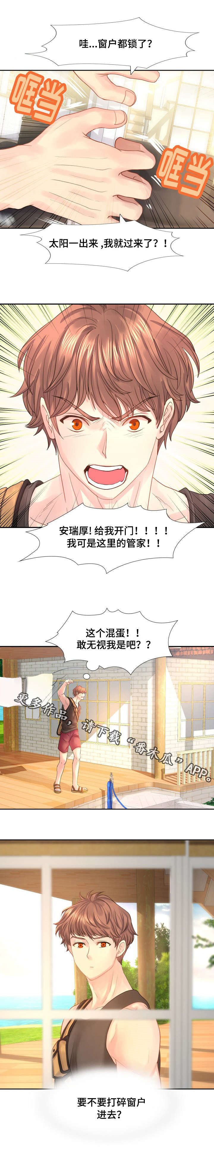 私岛别墅漫画,第19章：等我哦5图