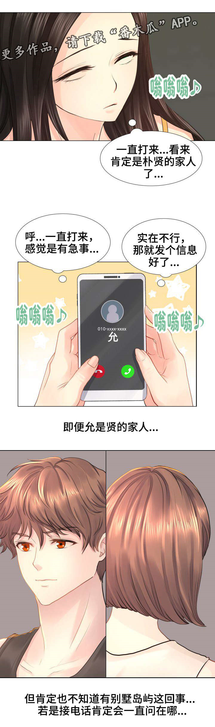 私岛别墅漫画,第33章：赶紧结束这一切1图