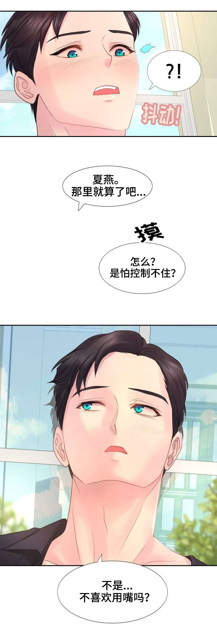 私岛别墅漫画,第23章：我为何躲起来了？4图