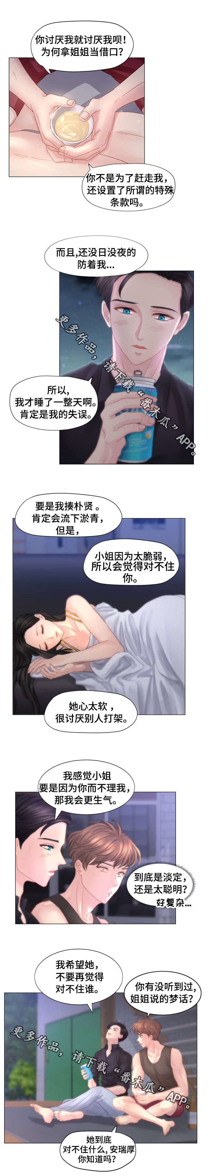私岛别墅漫画,第37章：为他痴狂5图