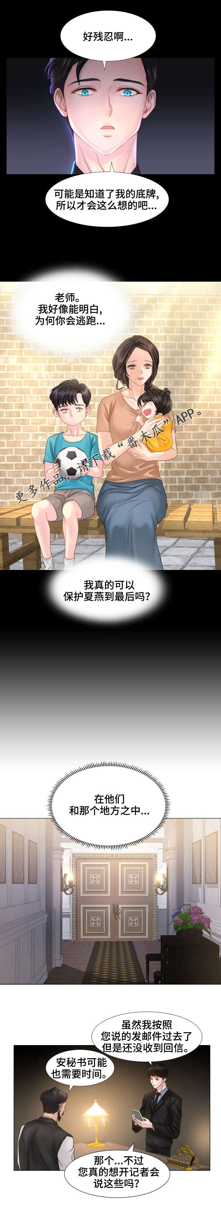 私岛别墅漫画,第39章：法定财产继承人4图