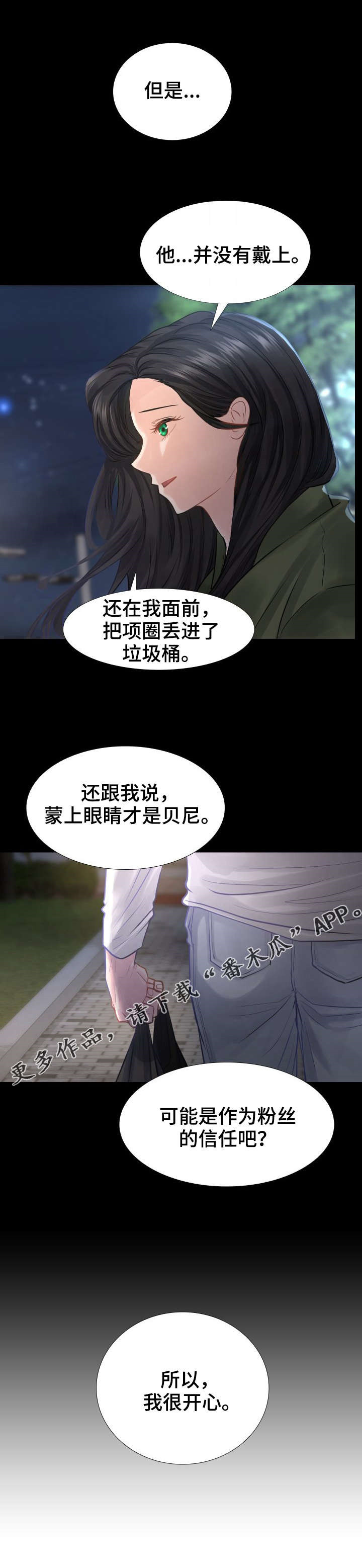 私岛别墅漫画,第11章：签协议3图