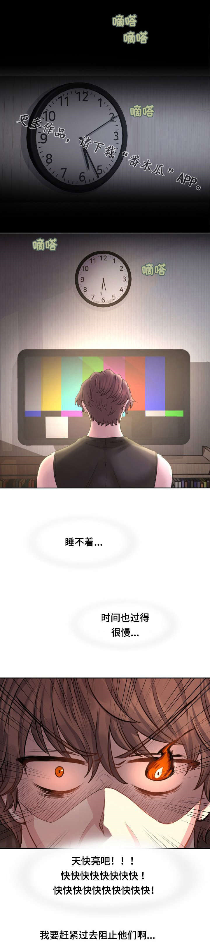 私岛别墅漫画,第18章：天亮了1图