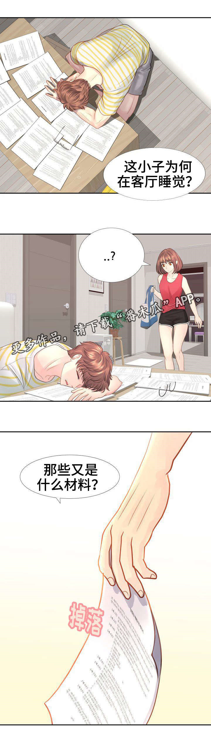 私岛别墅漫画,第16章：做梦5图