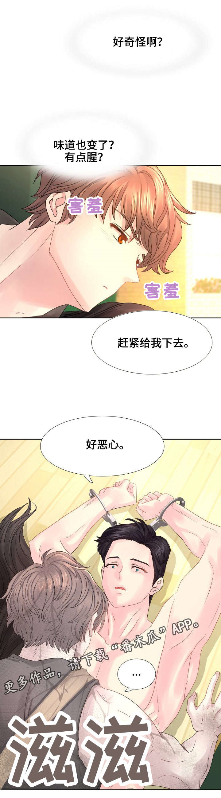 私岛别墅漫画,第22章：无法自拔4图