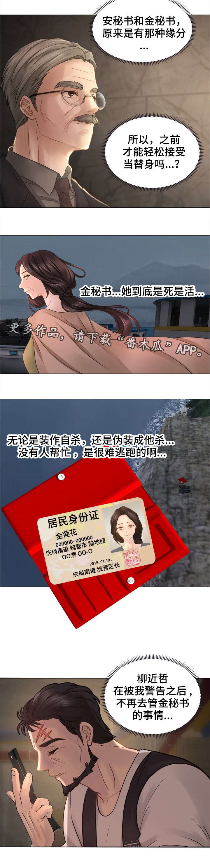 私岛别墅漫画,第42章：傲慢的家伙4图