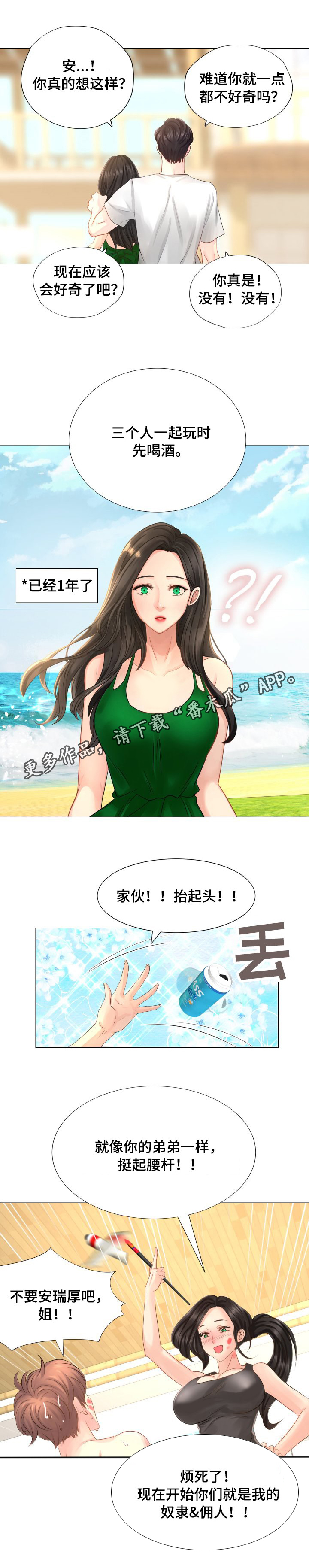 私岛别墅漫画,第48章：我们仨4图