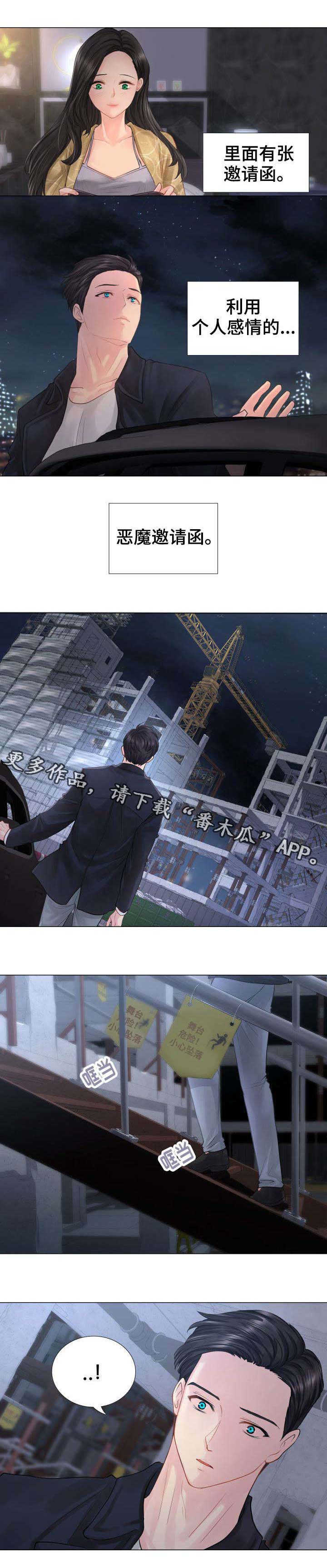 私岛别墅漫画,第5章：守护2图
