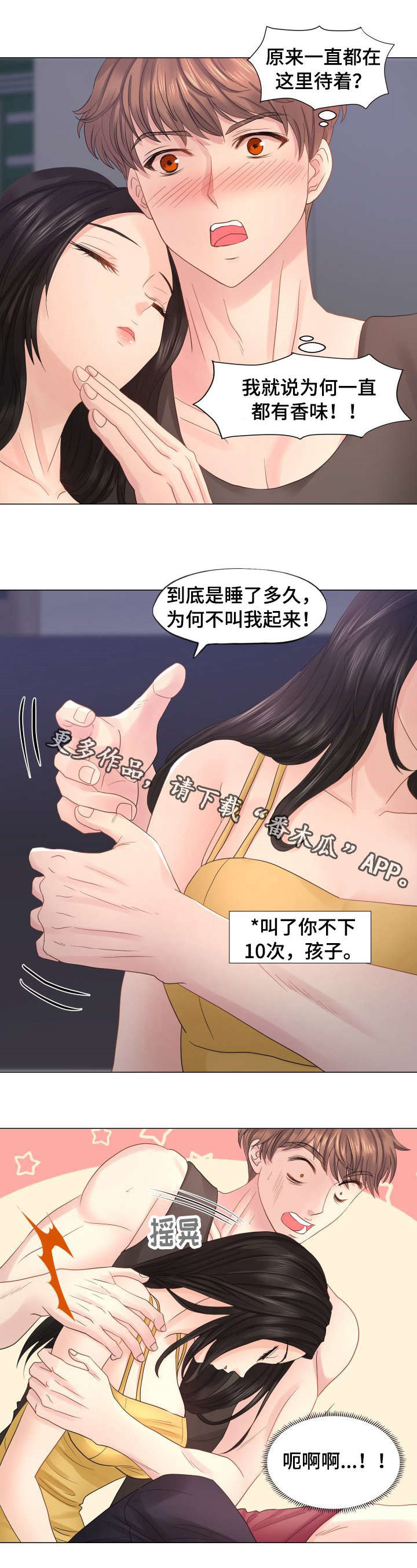 私岛别墅漫画,第36章：道歉5图