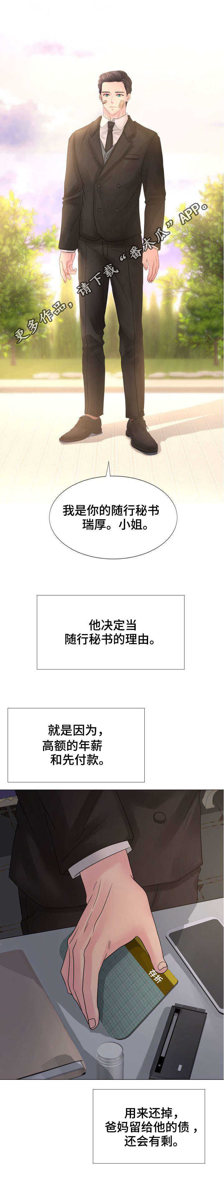 私岛别墅漫画,第4章：随行秘书4图