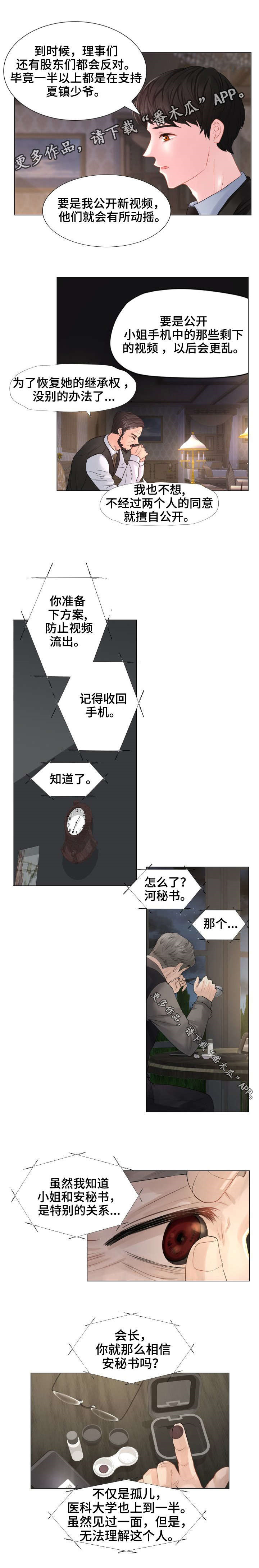 私岛别墅漫画,第39章：法定财产继承人5图