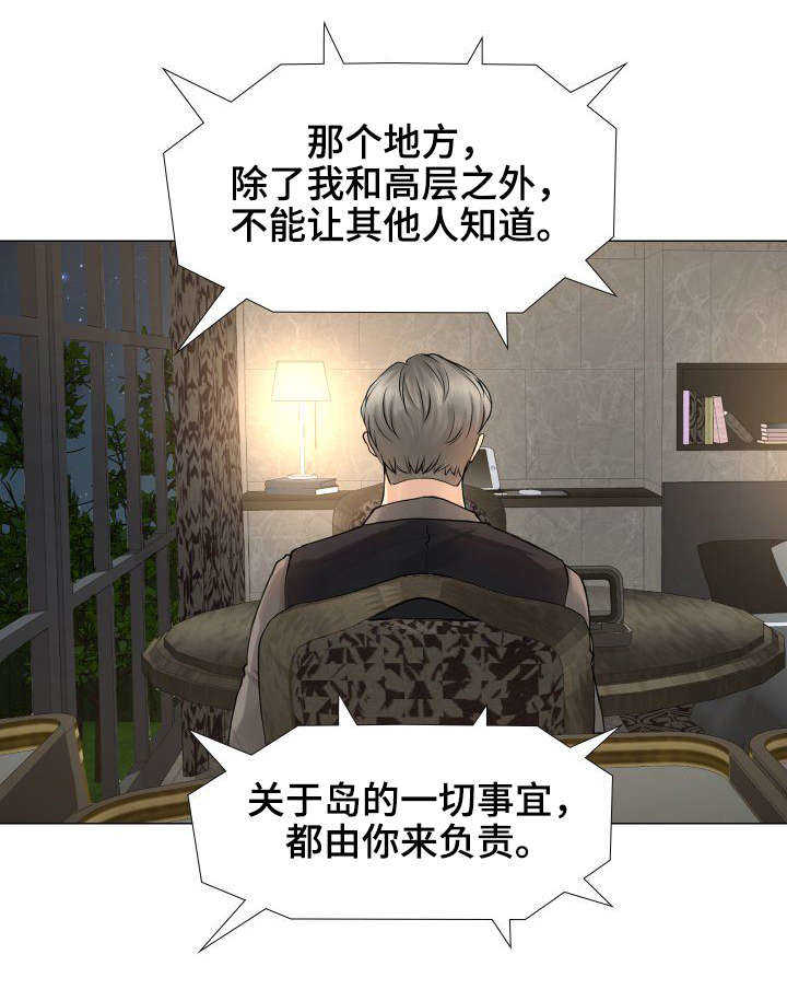 私岛别墅漫画,第7章：岛屿墅2图