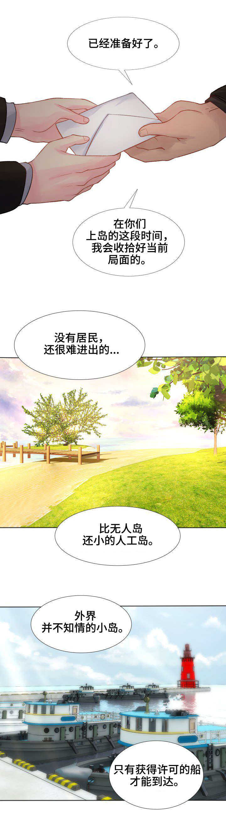 私岛别墅漫画,第7章：岛屿墅1图