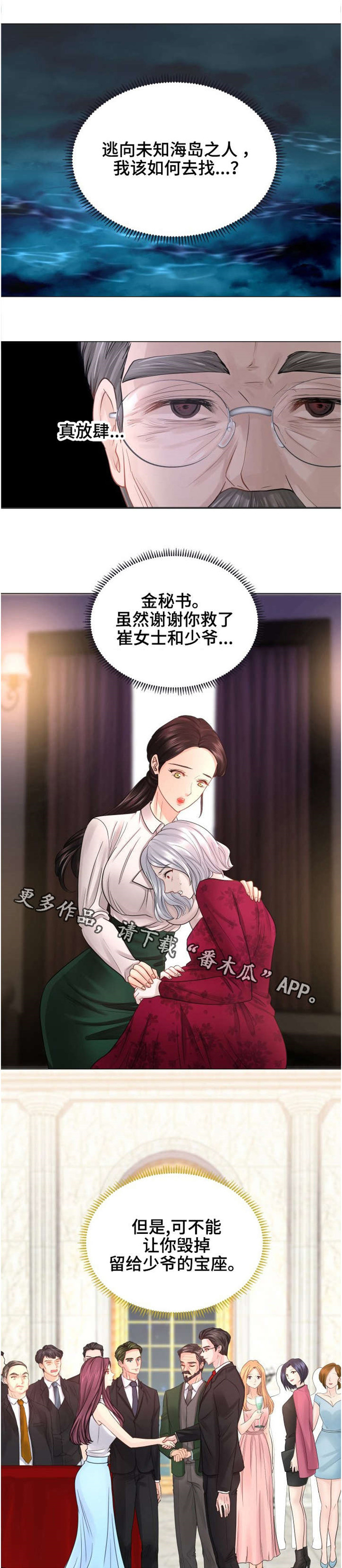 私岛别墅漫画,第42章：傲慢的家伙1图