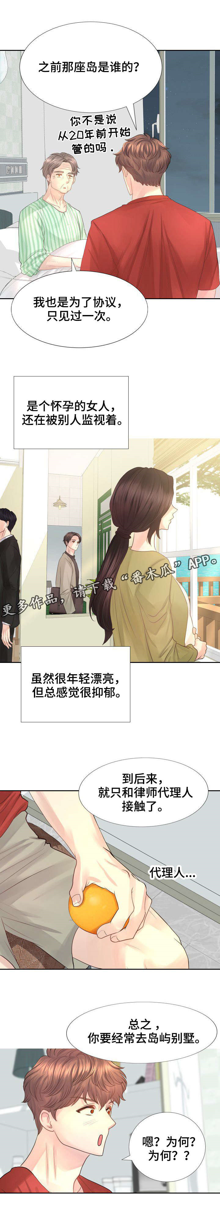 私岛别墅漫画,第14章：我很喜欢5图