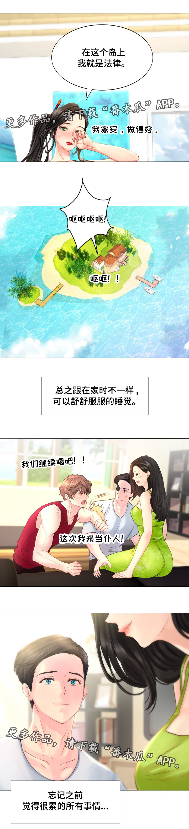 私岛别墅漫画,第48章：我们仨2图