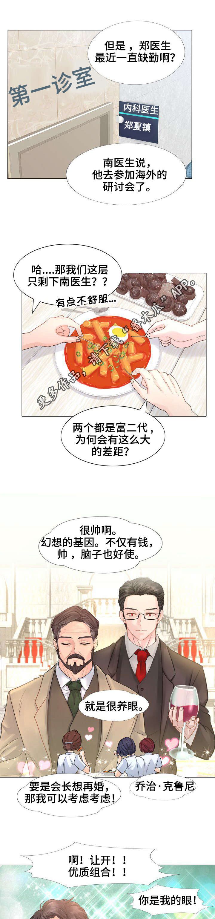 私岛别墅漫画,第30章：VIP护士3图