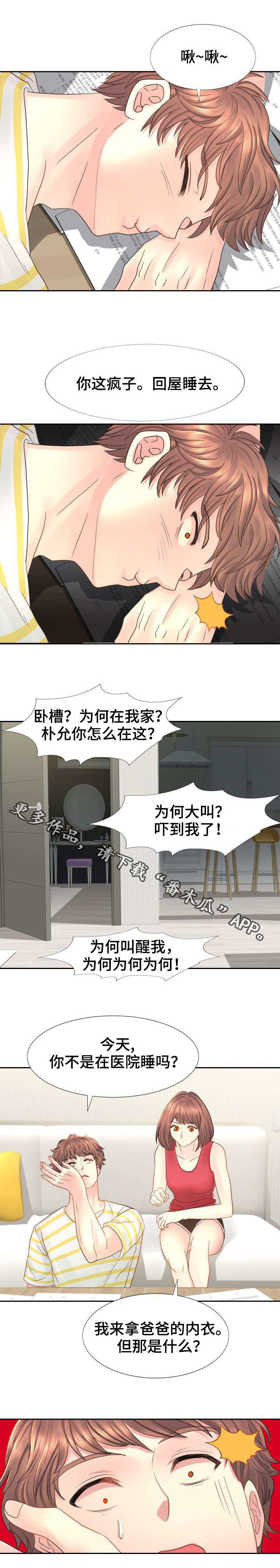 私岛别墅漫画,第17章：别走了2图