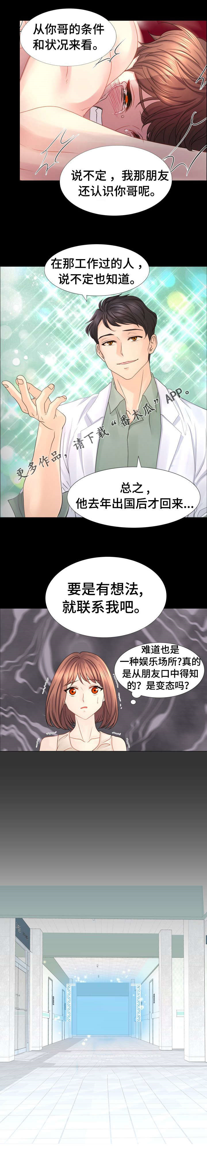 私岛别墅漫画,第34章：S娱乐4图