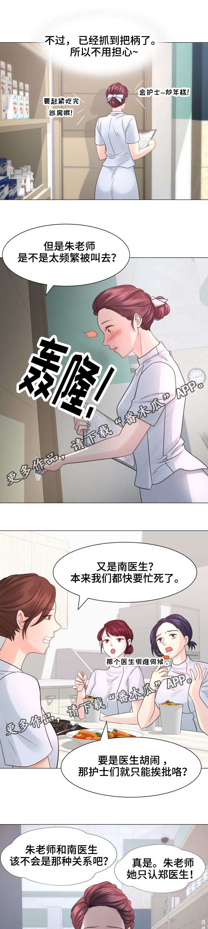 私岛别墅漫画,第30章：VIP护士1图