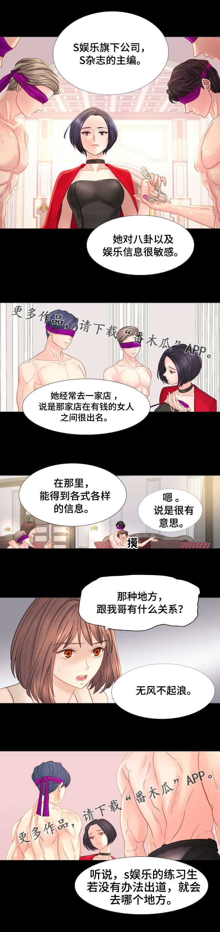 私岛别墅漫画,第34章：S娱乐2图